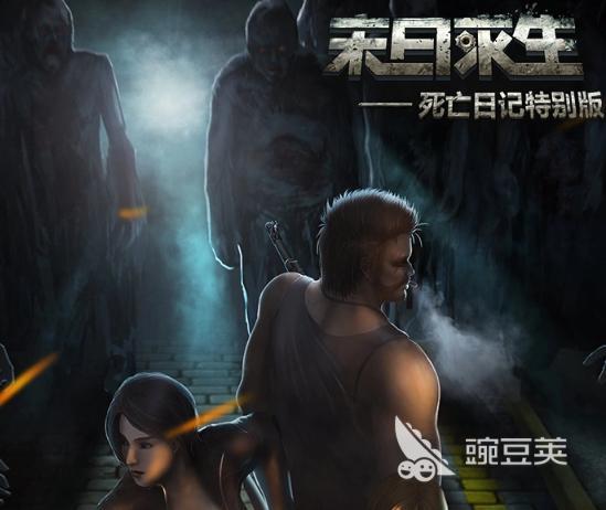 末日求生好玩吗 末日求生游戏手机版玩法特色全解析截图