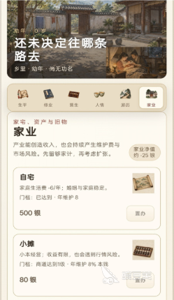 古代人生模拟器什么时候上线 古代人生模拟器上线时间及公测时间盘点截图