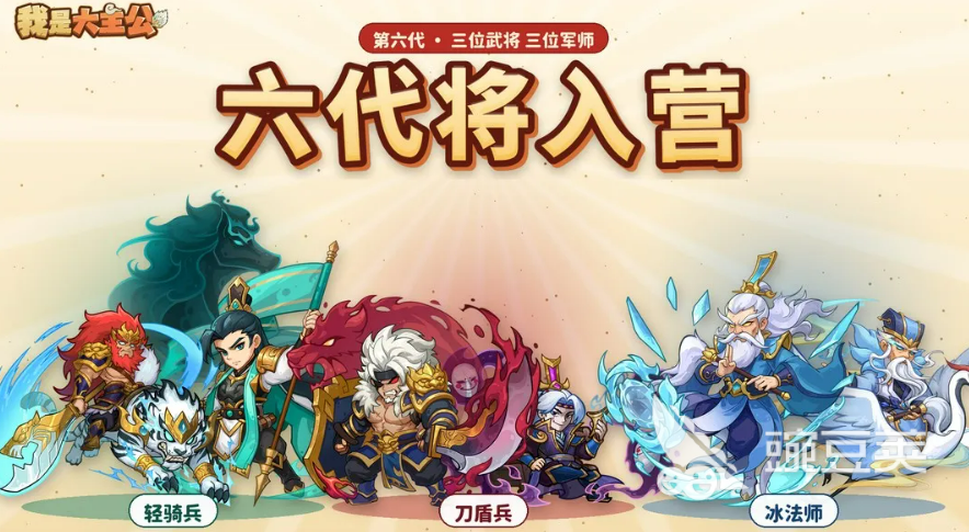 我是大主公六代将图鉴全解析 我是大主公六代将图鉴角色指引截图