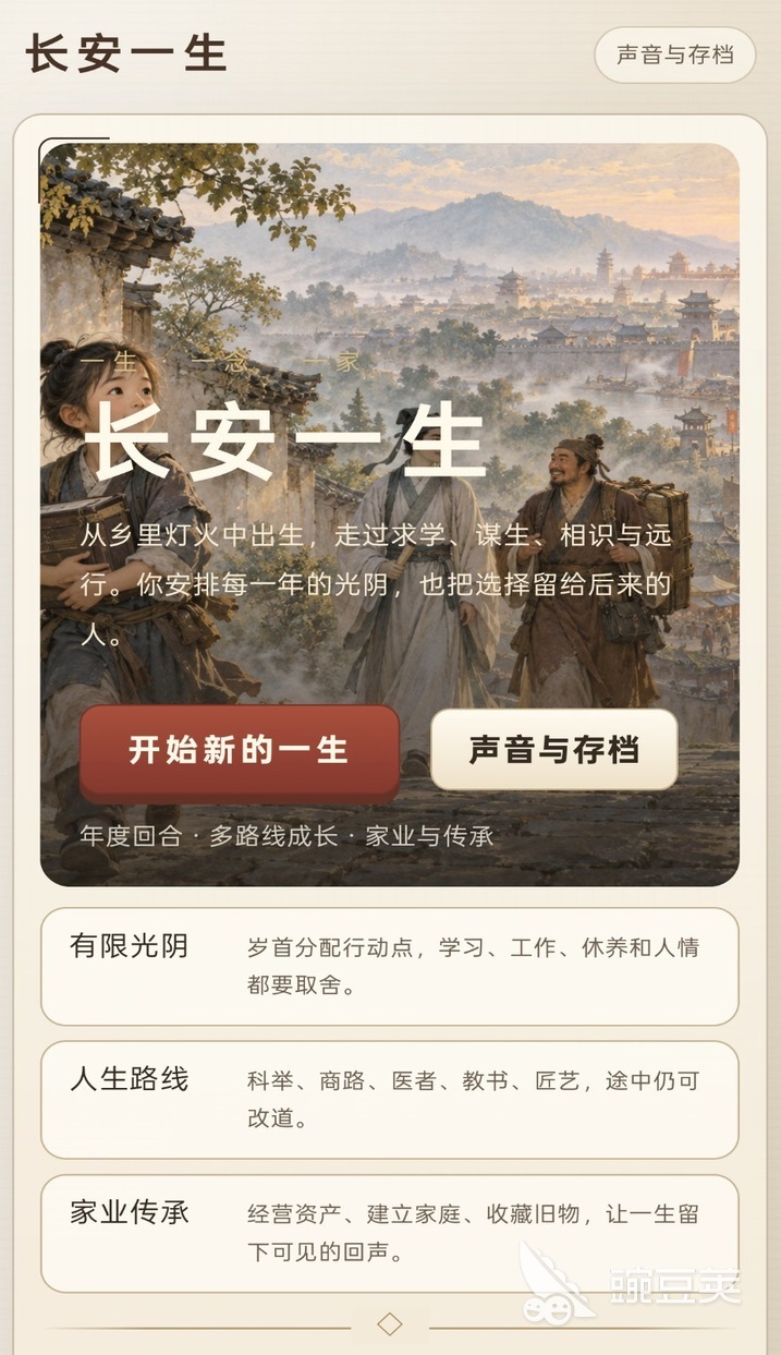 古代人生模拟器下载预约地址在哪 古代人生模拟器下载链接入口盘点