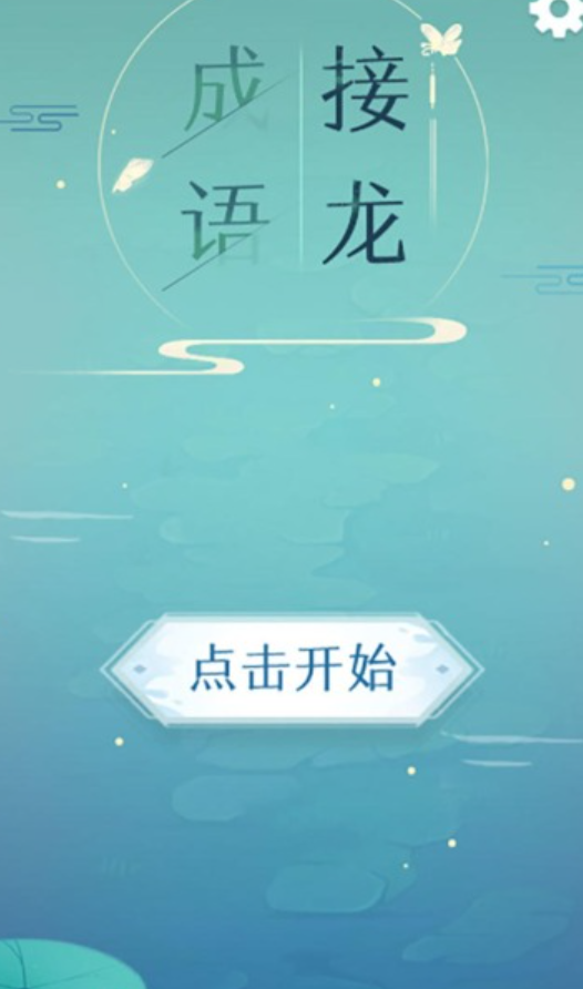 2026趣味的语文游戏有哪几款 火爆的的语文主题游戏分享截图