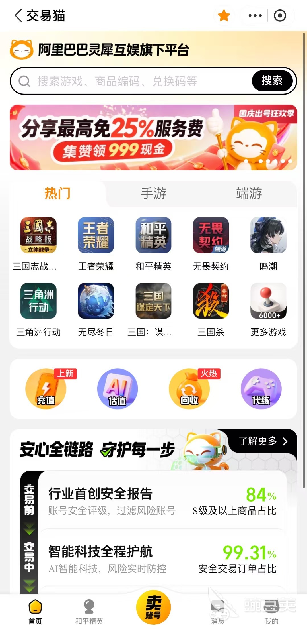 2026三角洲行动卖号平台怎么选？5大交易平台与好用卖号APP分享
