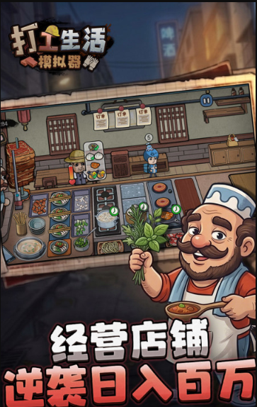 打工模拟器游戏大全中文版下载