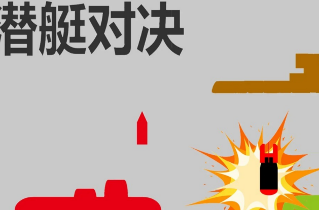 潜艇大战手机游戏有哪几款 2026高人气潜艇手游安卓下载排名截图