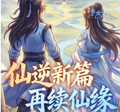 仙逆新世界好玩吗 仙逆新世界玩法盘点