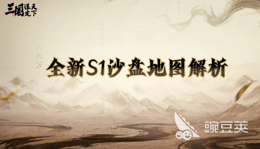 三国谋定天下S1地图全解析 三国谋定天下S1地图资源分布与开荒思路截图