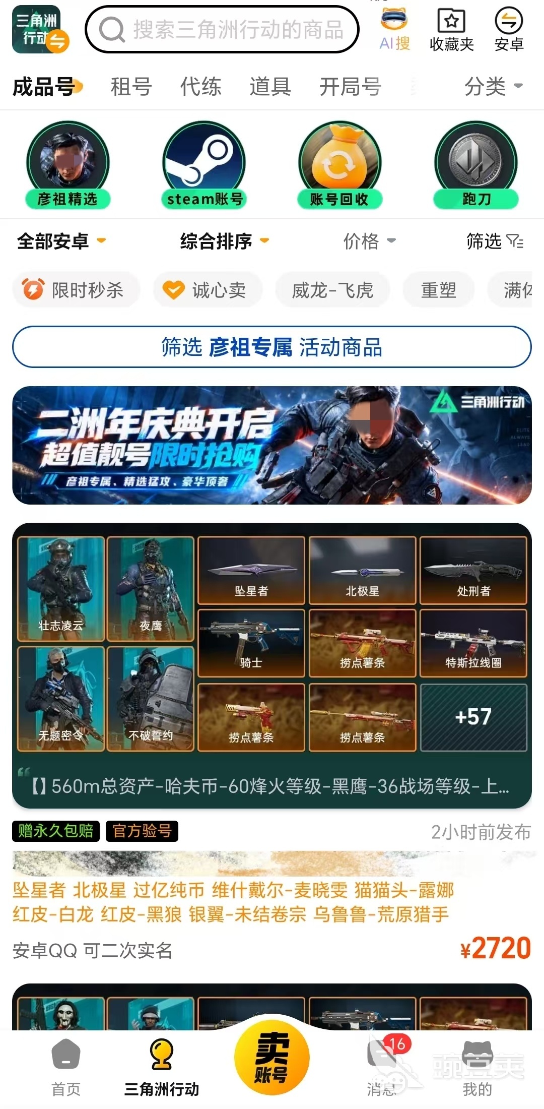交易猫游戏手机版账号买卖安全吗?平台风险与交易避坑指南