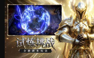 好玩的奇迹网络游戏去哪里下载 2026人气较高的奇迹网游介绍截图