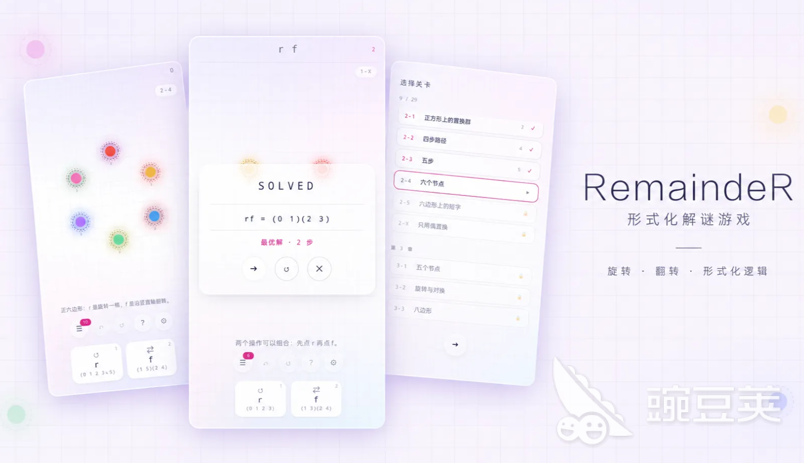remainder游戏手机版上线时间指引 remainder手游什么时候上线截图
