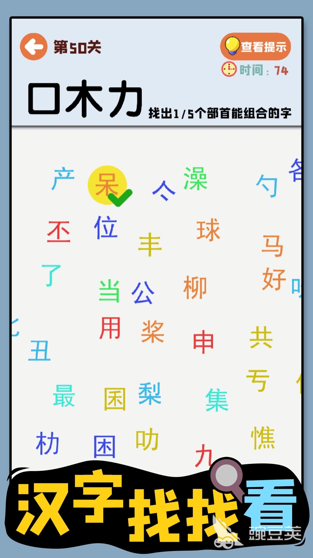 2026趣味认字手机游戏分享 火爆的受欢迎的认字小游戏介绍