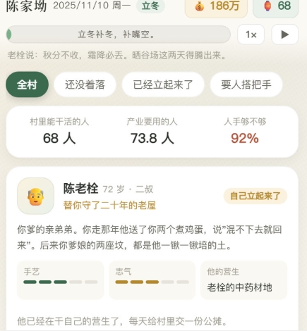 首富回村后下载安装链接推荐 首富回村后在什么地方下载截图