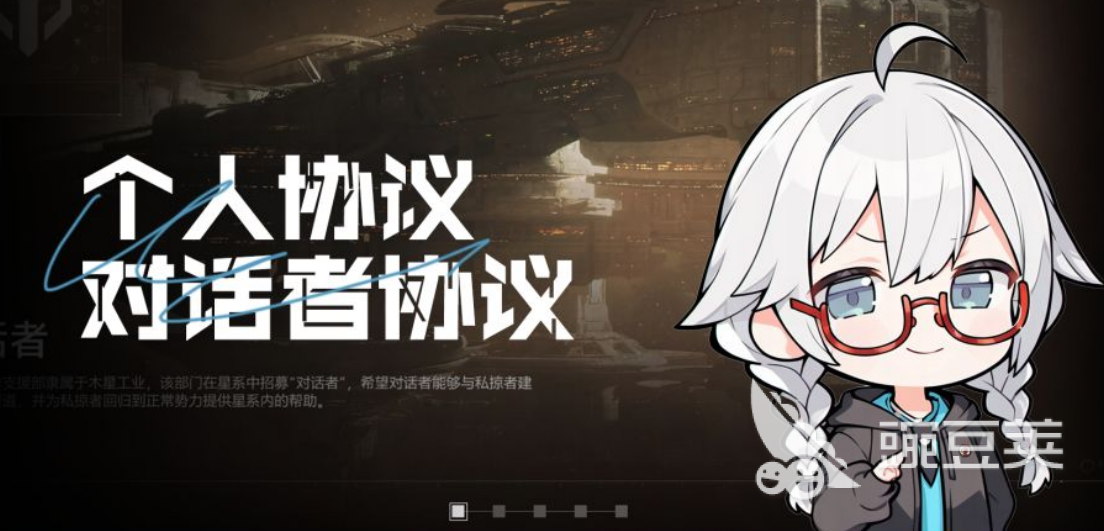 星际猎人对话者协议玩法解析 星际猎人对话者协议是什么截图