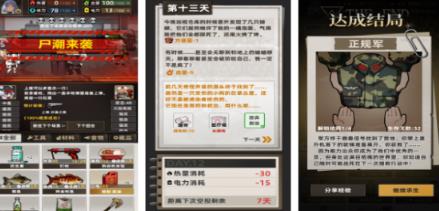 高人气的末日求生模拟游戏有哪几款 受欢迎的末日求生游戏手机版分享2026截图