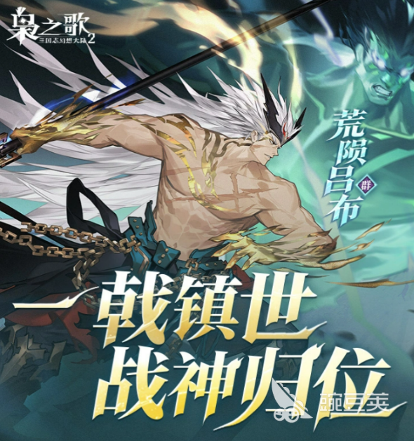 三国志幻想大陆2枭之歌荒陨吕布盘点 三国志幻想大陆2枭之歌荒陨吕布强度解析截图