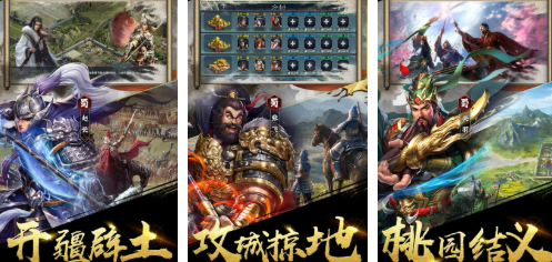 2026三国游戏分享：火爆的榜单3三国游戏before_1截图