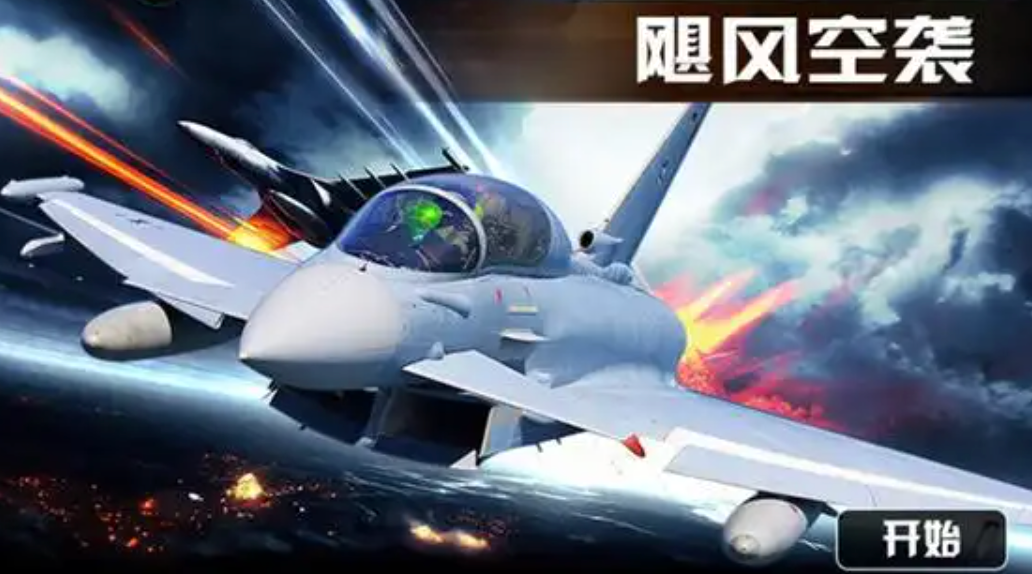 空战游戏二战类型游戏有哪些好玩