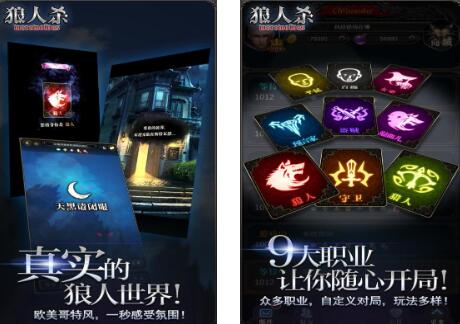 经典的狼人游戏app有哪几款 热门的狼人游戏汇总下载2026截图