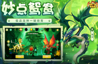 能够养龙的游戏而且龙有等级的游戏是什么 不用钱的养龙游戏介绍2026截图