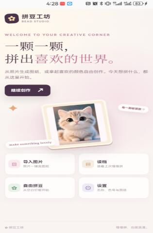 拼豆工坊下载安装链接合辑 拼豆工坊哪里下载截图