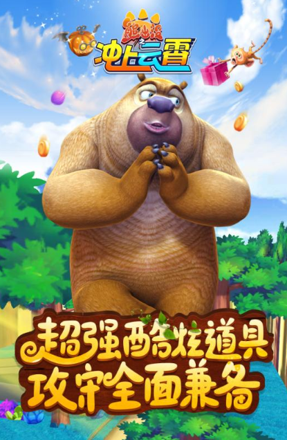 流行的熊出没不用网络游戏合辑 2026火爆的的熊出没游戏推荐截图