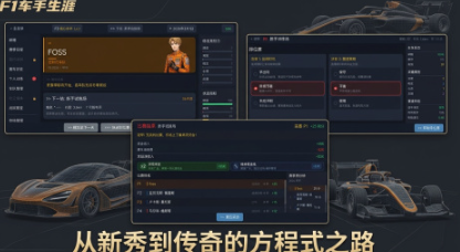 必玩的f1赛车游戏有哪几款 2026有趣的f1赛车游戏榜单截图