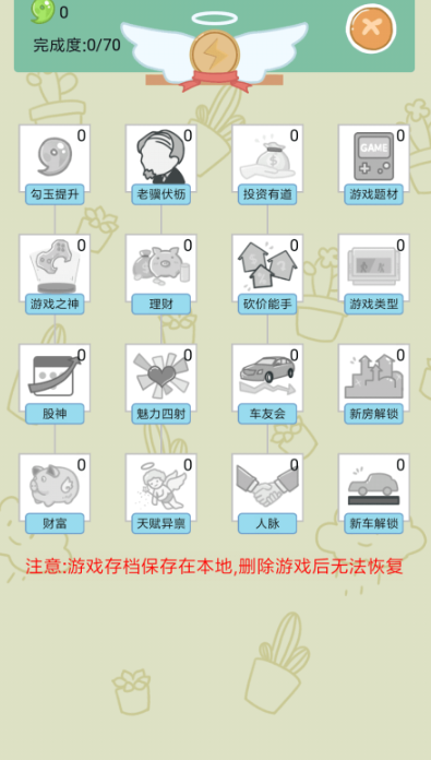 好玩的人生游戏怎么下载 2026人气较高的人生游戏榜单截图