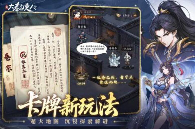 新大奉打更人下载安装链接在哪 新大奉打更人哪里下载截图
