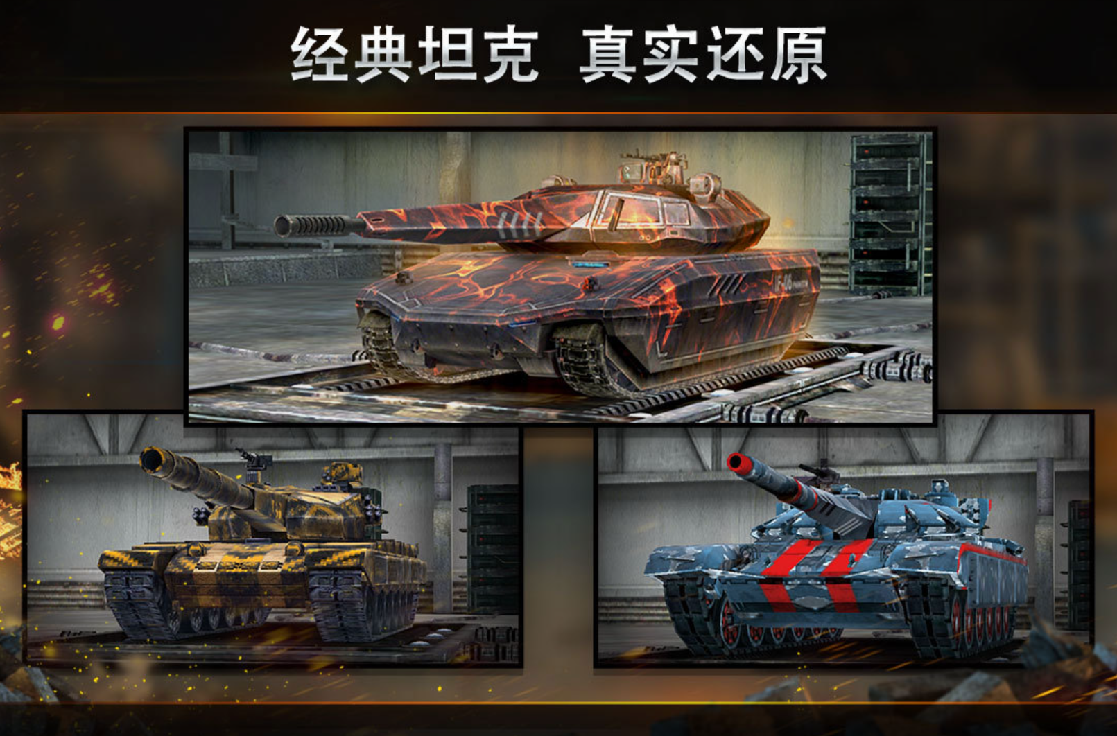 坦克大作战游戏有哪几款 2026震撼的坦克大作战游戏下载截图