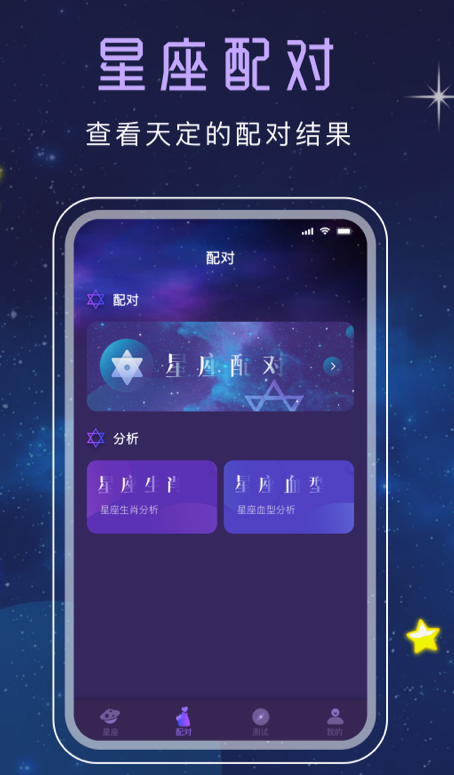 高人气的星座游戏在哪里下载