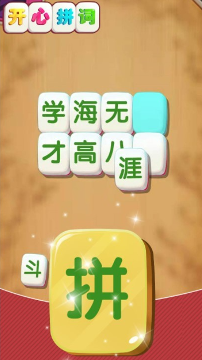 受欢迎的组词游戏大全