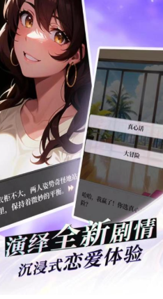 受欢迎的模拟恋爱游戏下载 2026有趣的模拟恋爱游戏分享截图