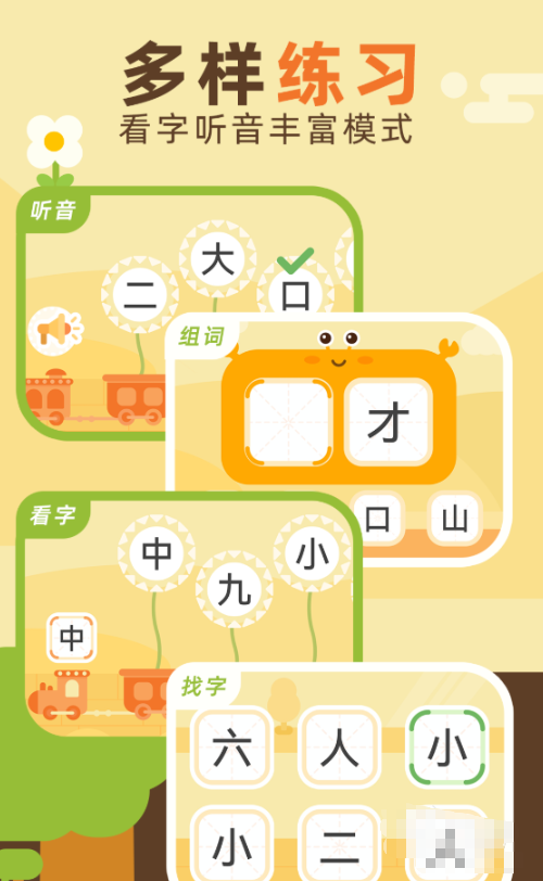 好玩的识字游戏免费版有哪些