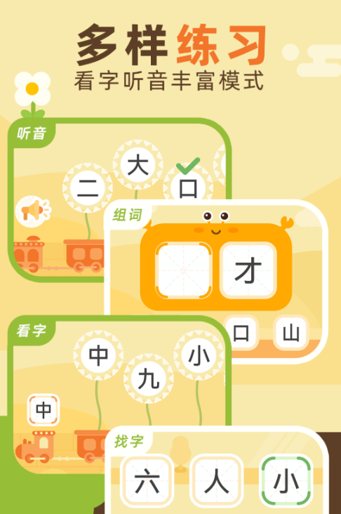 受欢迎的识字游戏不用钱版有哪几款 2026有趣的识字游戏推荐截图