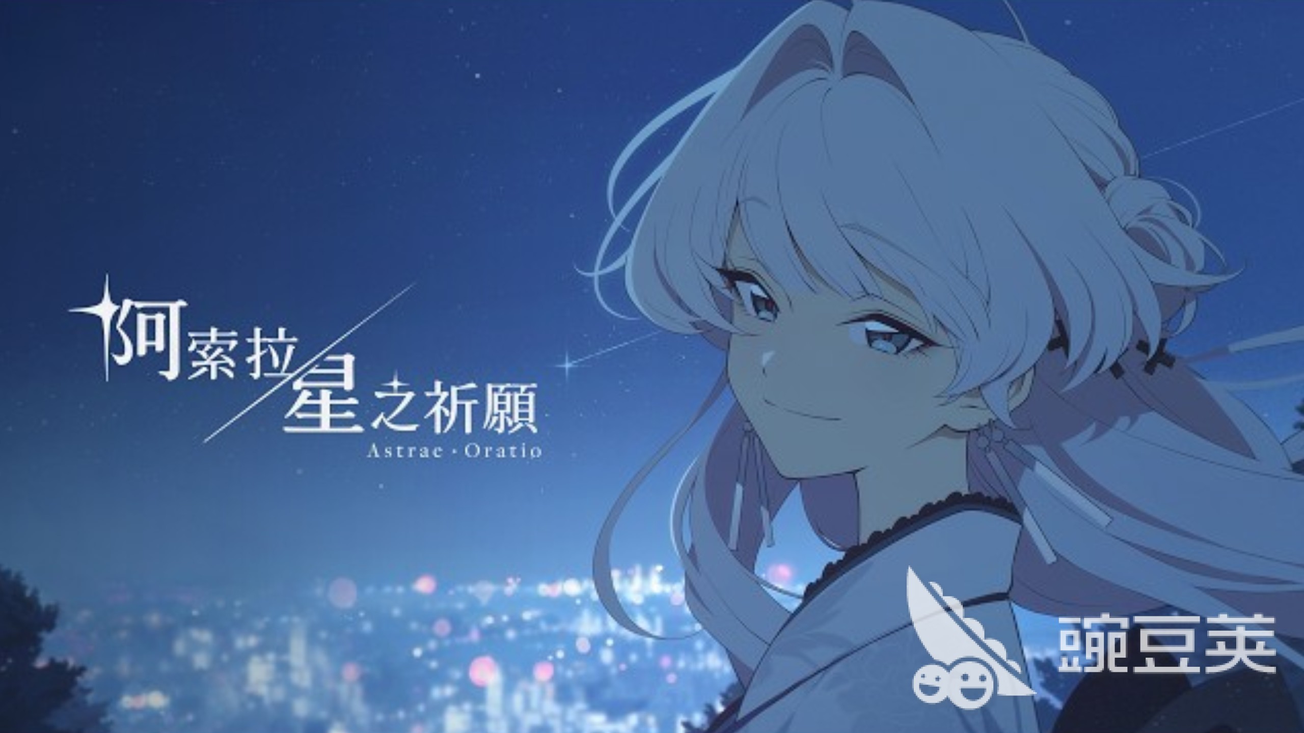 阿索拉星之祈愿内测时间查询 阿索拉星之祈愿内测什么时候开启截图