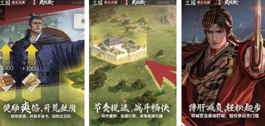2026三国题材的游戏手机版有哪几款 人气较高的三国题材游戏推荐截图