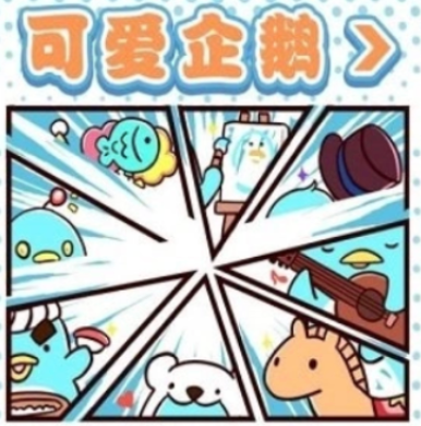 企鹅手机游戏哪个好玩2026 有趣的企鹅主题小游戏分享截图