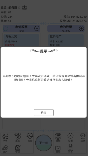 受欢迎的炒股游戏怎么下载