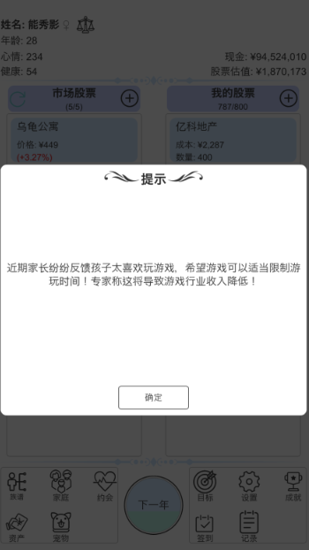 好玩的炒股游戏怎么下载 2026人气较高的炒股游戏推荐截图