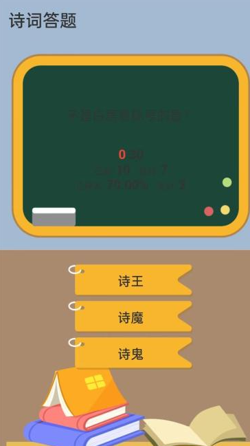 有趣的古诗闯关榜单5before_1 2026经典的古诗闯关小游戏分享截图