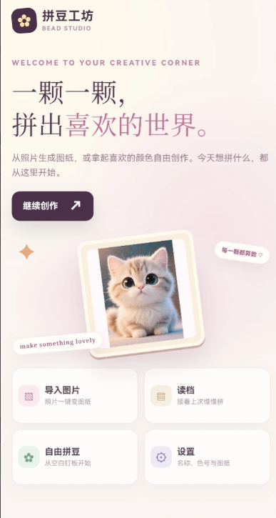 拼豆工坊什么时候上线 拼豆工坊上线时间与玩法盘点指引截图