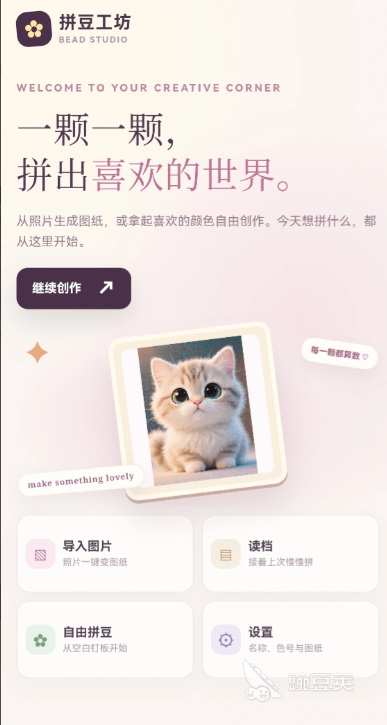 拼豆工坊上线时间指引 拼豆工坊什么时候能够玩截图