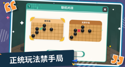 游戏五子棋游戏手机版有哪几款 2026有趣的五子棋手游介绍截图