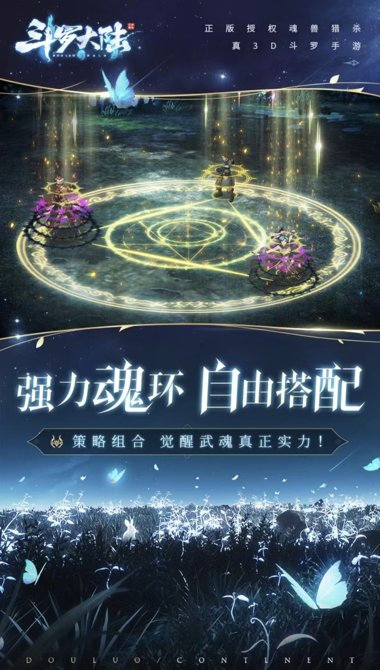 好玩的斗罗大陆游戏都有没有 火爆的的斗罗大陆游戏手机版合辑2026截图