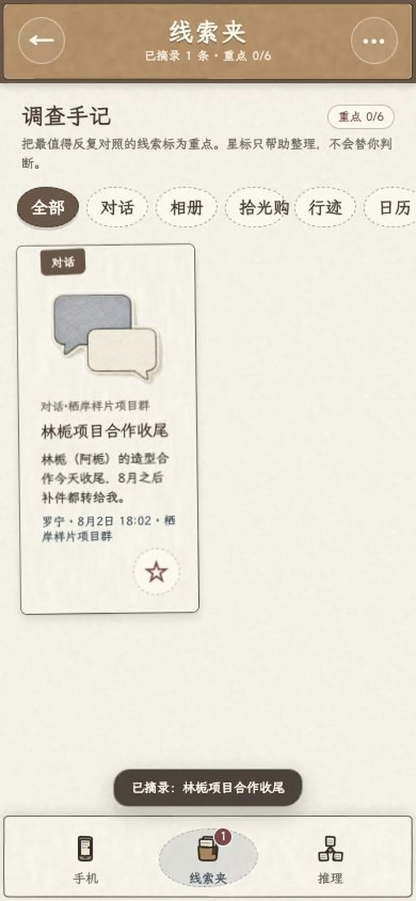 他出轨了吗手游安卓下载入口链接 他出轨了吗游戏安装包快速下载方法截图
