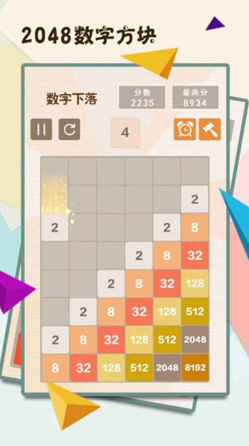 好玩的2048游戏怎么下载