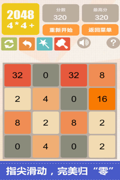 好玩的2048小游戏分享