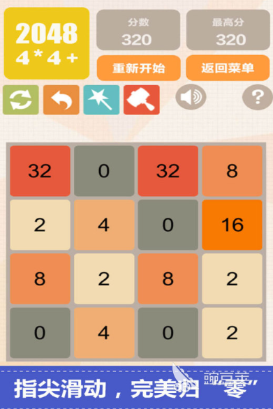2048手机游戏分享 2026受欢迎的2048小游戏玩法截图