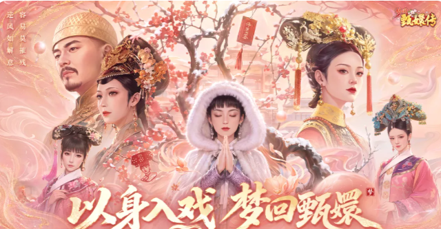 梦回甄嬛传公测时间什么时候 梦回甄嬛传公测时间全汇总截图