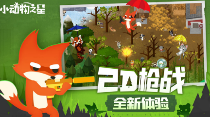 相似0几年的2d俯视射击游戏有哪几款 耐玩的俯视射击游戏手机版介绍截图