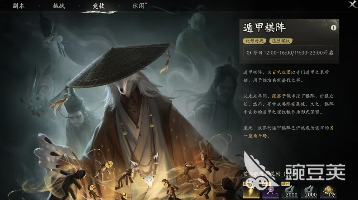 七界梦谭遁甲棋阵怎么玩 七界梦谭遁甲棋阵玩法与技巧解析截图